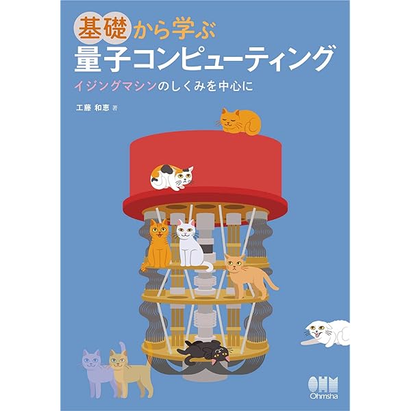 Pythonによるアニーリングマシン入門: PyQUBOで解く最適化問題